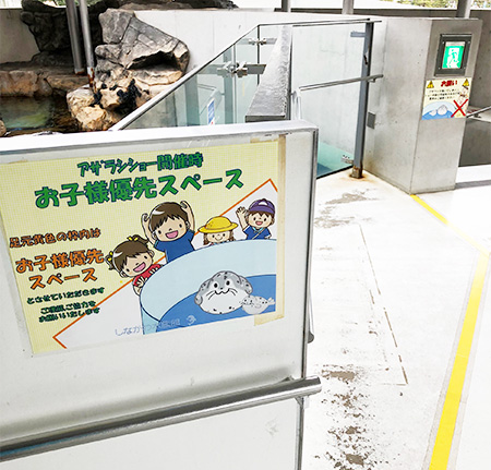 アザラシショー開催子ども優先スペース/しながわ水族館(東京都/品川区)