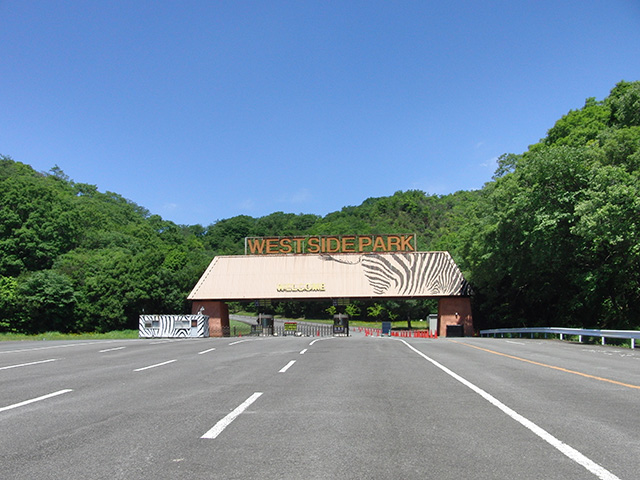 サファリゲート/姫路セントラルパーク(兵庫県/姫路市)