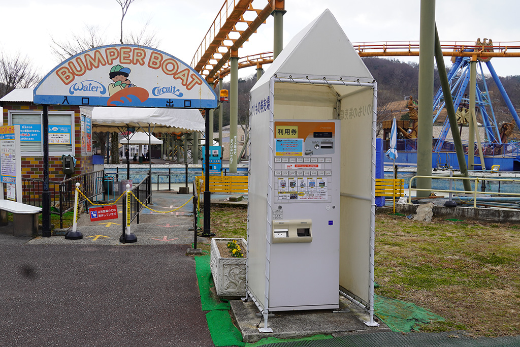 乗り物券の自動販売機/姫路セントラルパーク(兵庫県/姫路市)