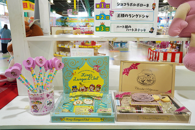 人気のお菓子ベスト3/東条湖おもちゃ王国（兵庫県/加東市）