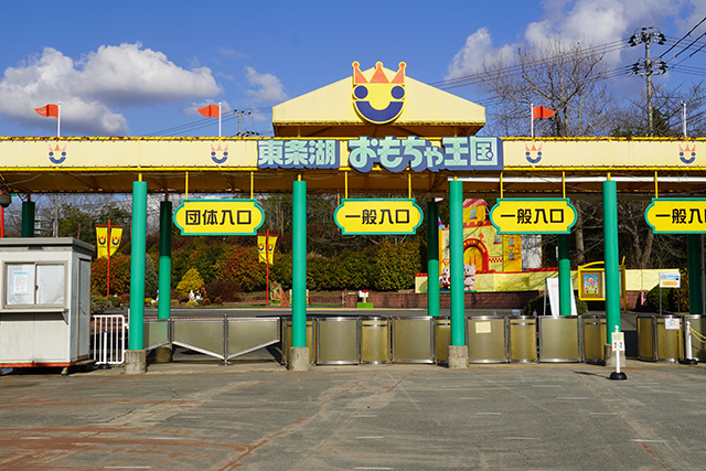 入園ゲート/東条湖おもちゃ王国（兵庫県/加東市）