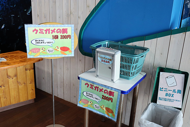 ウミガメの餌の販売コーナー/串本海中公園（和歌山県/串本町）