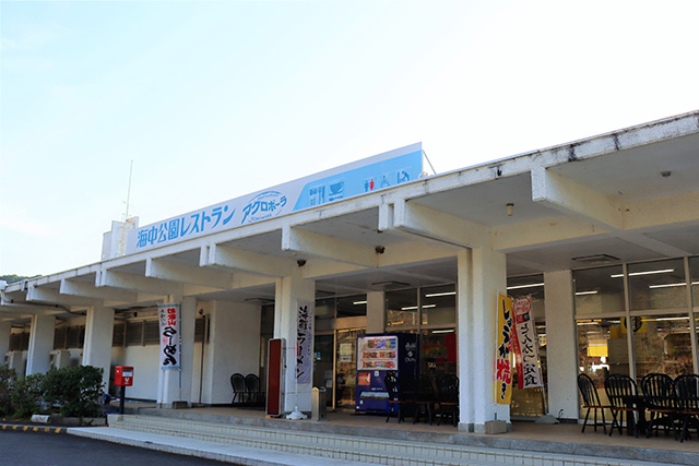 レストラン「アクロポーラ」/串本海中公園（和歌山県/串本町）