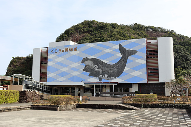 くじらの博物館の外観/太地町立くじらの博物館（和歌山県）