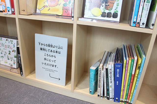 一番下の段に、下から5段目より上にある本が置いてある/こども本の森 中之島（大阪市/北区）