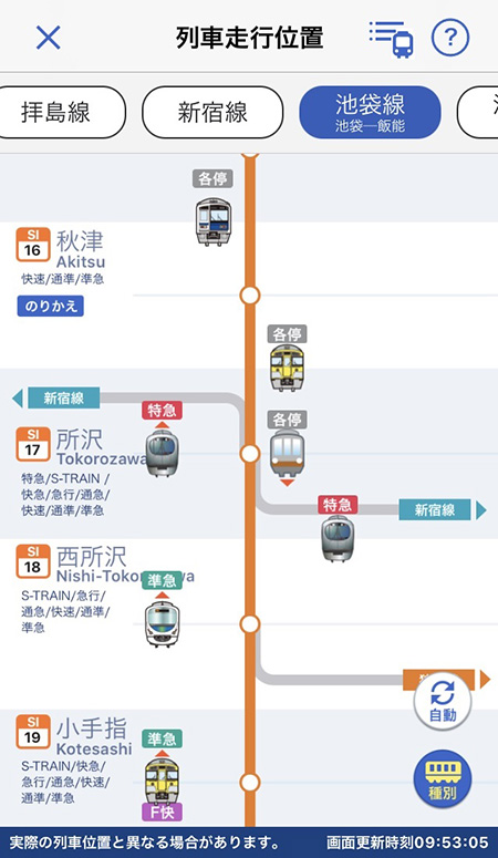 「西武線アプリ」の画面/西武鉄道所沢駅(埼玉県/所沢市)