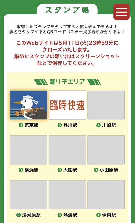 スマホ内のスタンプ帳