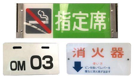 【D賞】車内の銘板等詰め合わせ