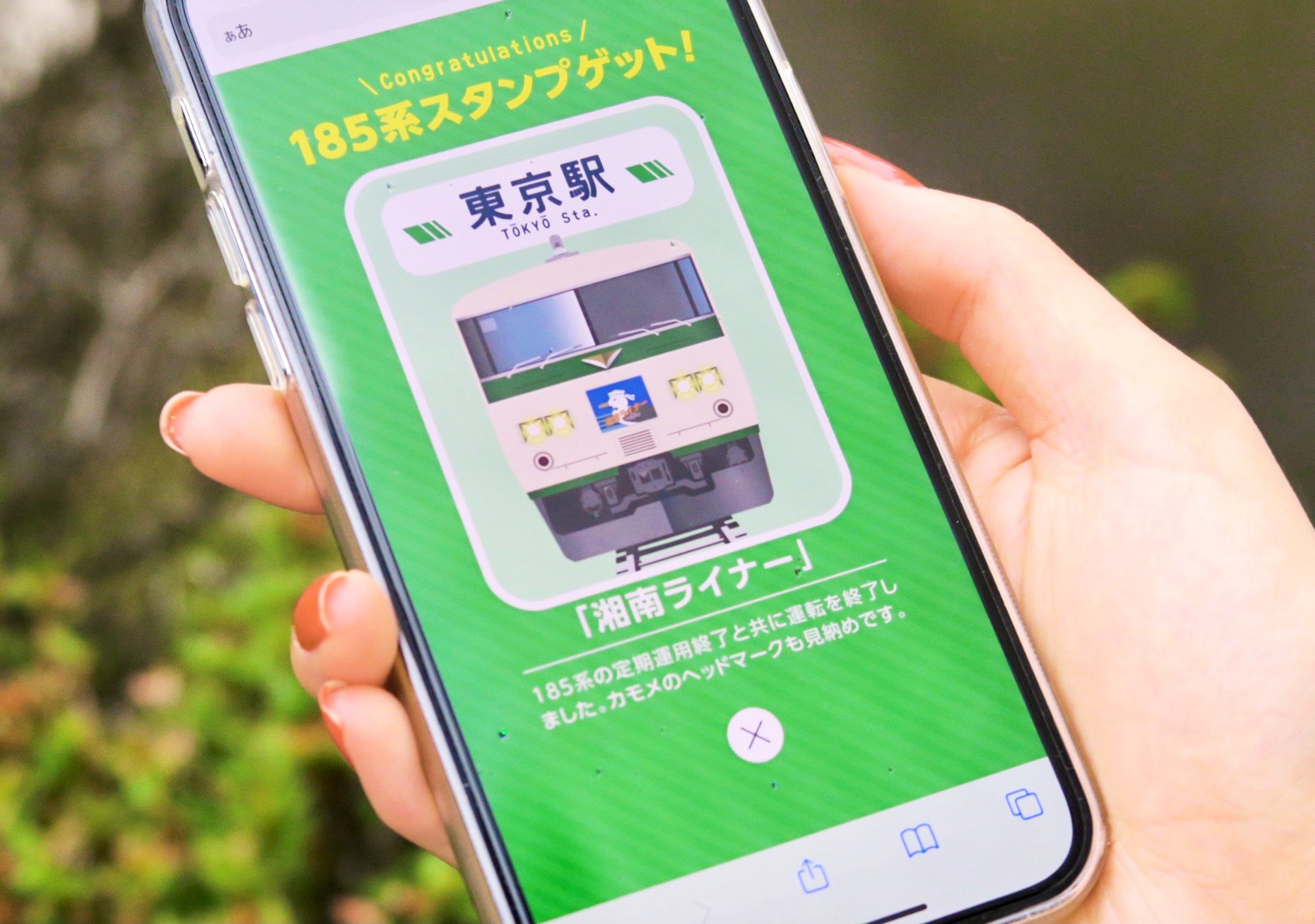 「185系思い出めぐりスタンプラリー」デジタルスタンプラリー