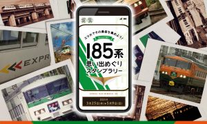 2021年春の鉄道イベント「185系思い出めぐりスタンプラリー」に参加しよう!