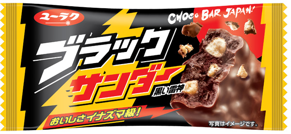 ブラックサンダー