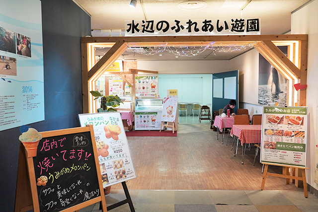 「水辺のふれあい遊園」入口/須磨海浜水族園（兵庫県/神戸市）