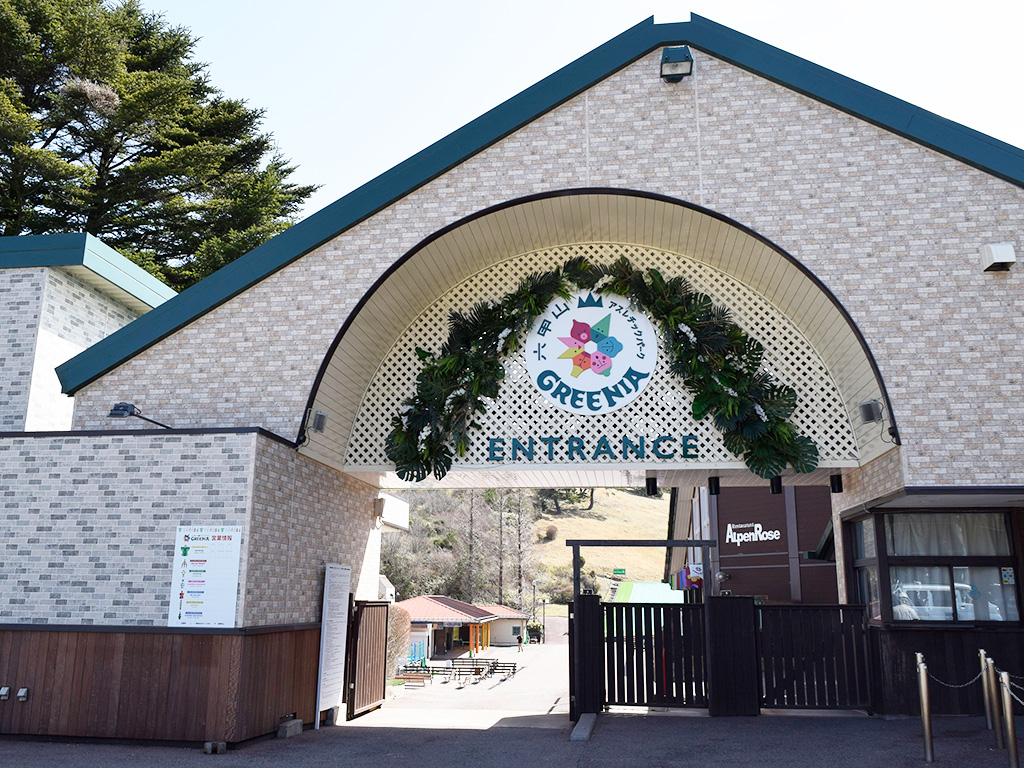 入口ゲート/六甲山アスレチックパークGREENIA(兵庫県/神戸市)