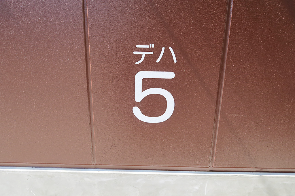 「デハ5」と書かれたお店/すみだリバーウォーク(東京都/墨田区)