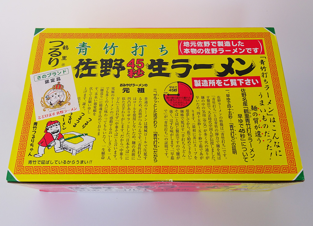 つるり45秒佐野生ラーメン 4食入り/佐野SA【上り】(栃木県/佐野市)