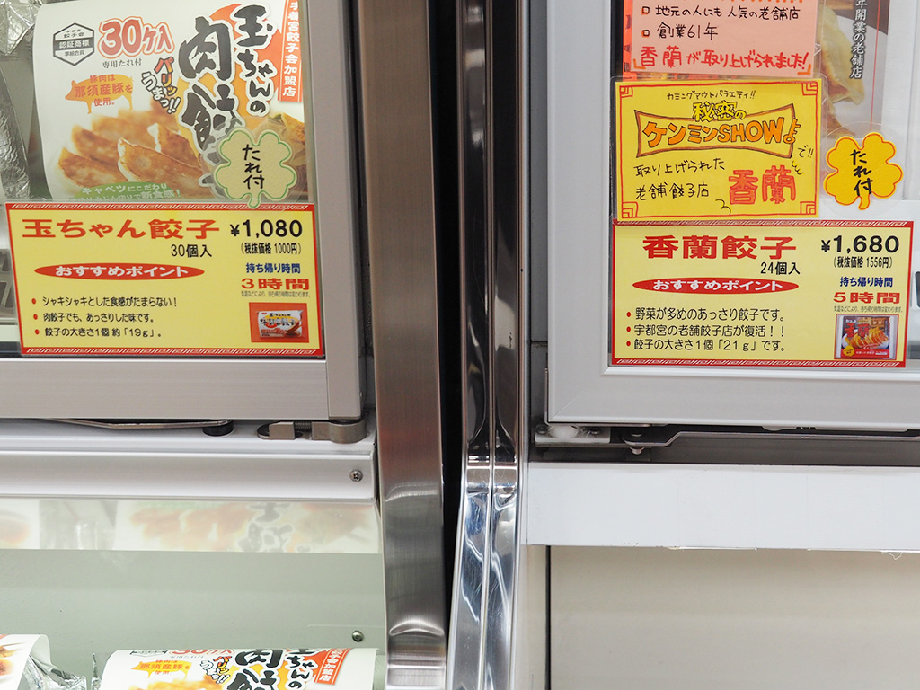 餃子コーナー/上河内SA【上り】（栃木県/宇都宮市）