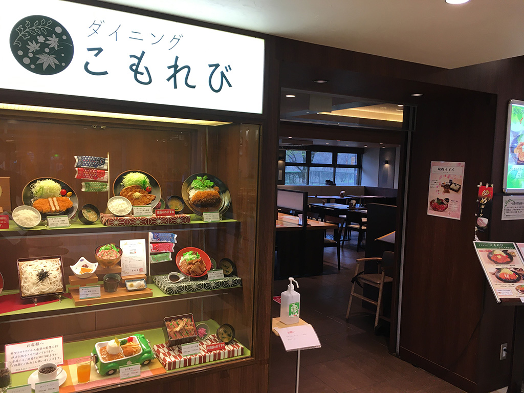 ダイニング『こもれび』/那須高原SA【下り】(栃木県/那須町)