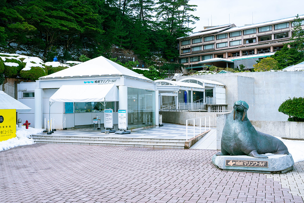 城崎マリンワールド外観（兵庫県/豊岡市）