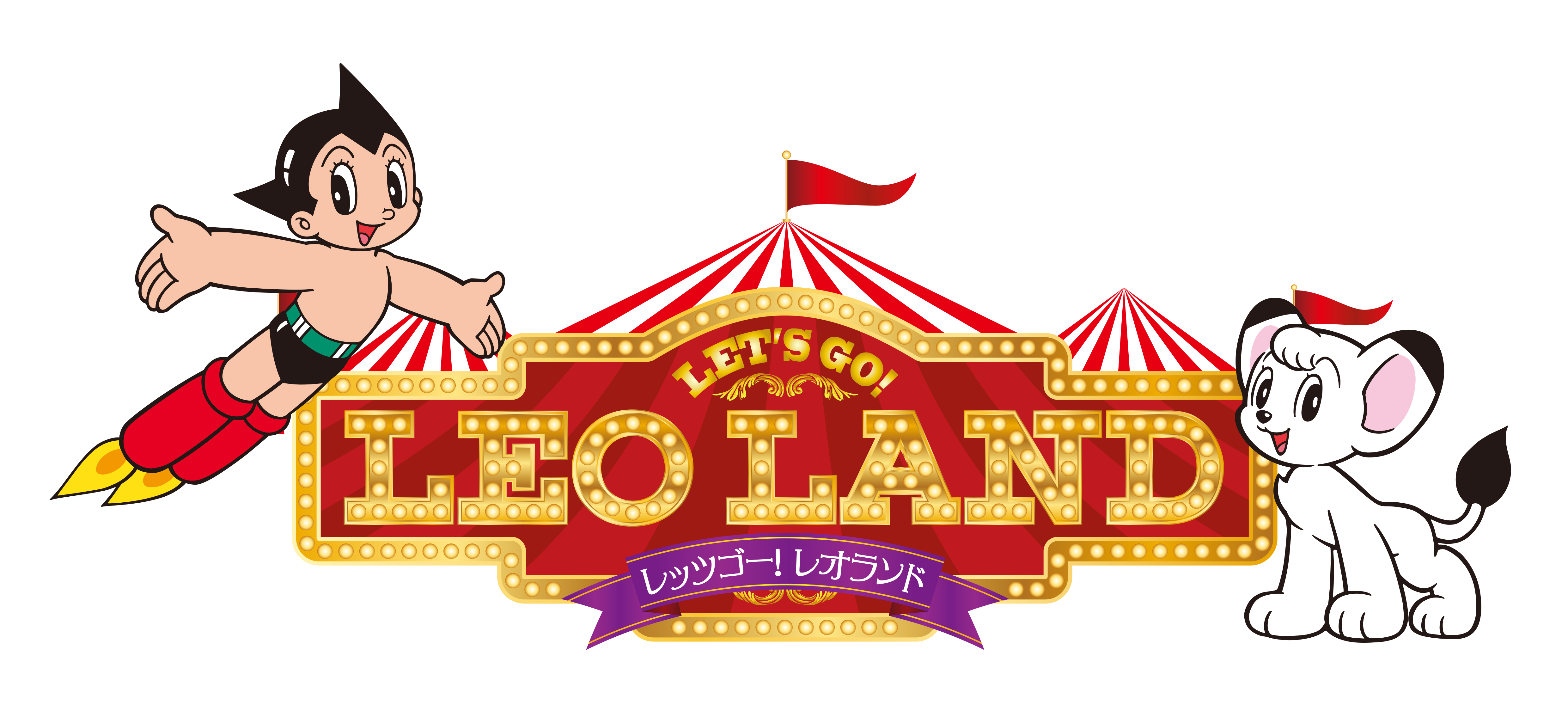 西武園ゆうえんち