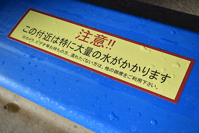 「この付近は特に大量の水がかかります」という注意書き/鴨川シーワールド(千葉県/鴨川市)