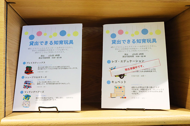 借りることができる知育玩具のリスト/和歌山市民図書館(和歌山県)