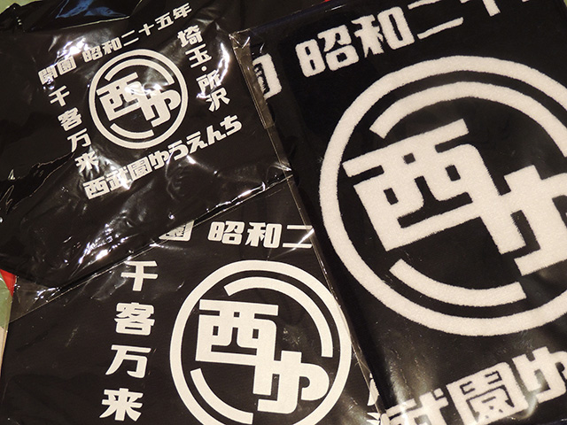 「西ゆ」ロゴのグッズ各種/西武園ゆうえんち(埼玉県/所沢市)