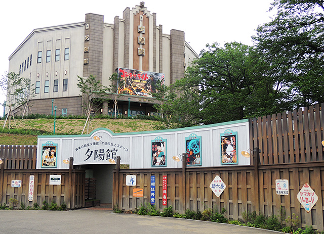「夕陽館」への入口/西武園ゆうえんち(埼玉県/所沢市)