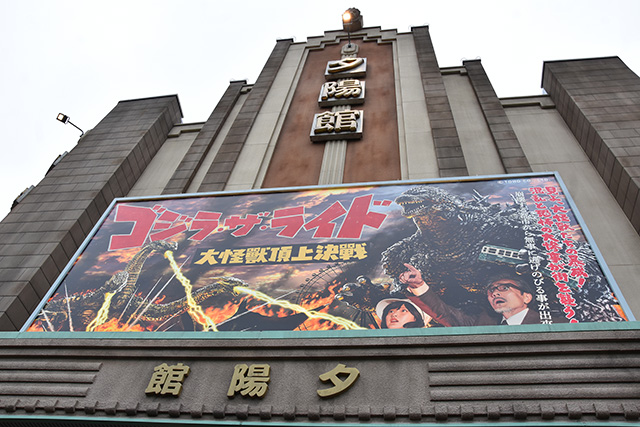 「夕陽館」の真下/西武園ゆうえんち(埼玉県/所沢市)