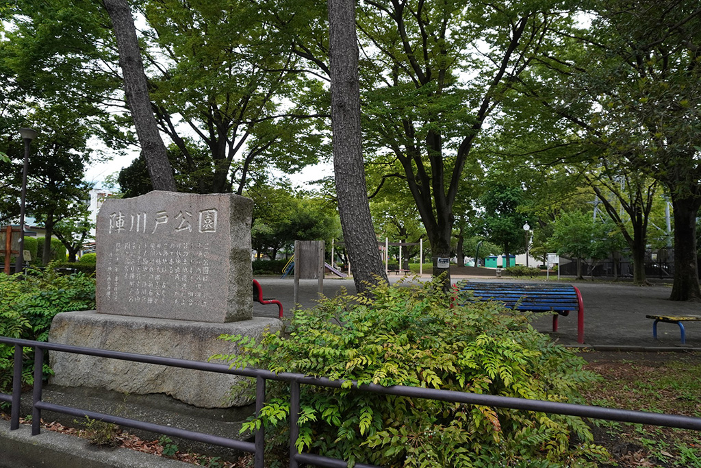 公園入口/陣川戸公園（東京都/足立区）