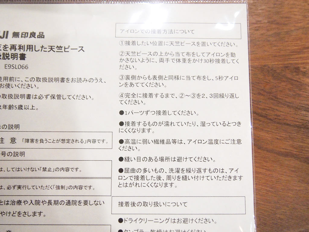 無印良品│「残反を再利用した天竺ピース」の説明書
