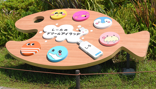 「しーたのドリームアイランド」/横浜・八景島シーパラダイス(神奈川県/横浜市)