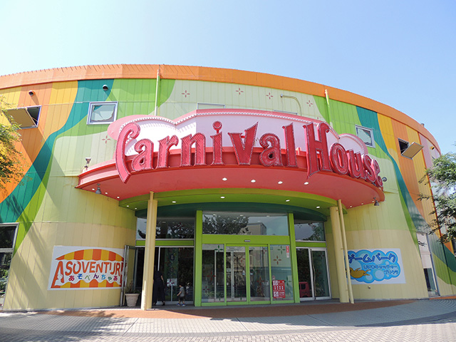 カーニバルハウス/横浜・八景島シーパラダイス(神奈川県/横浜市)