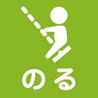 のる／公園アイコン