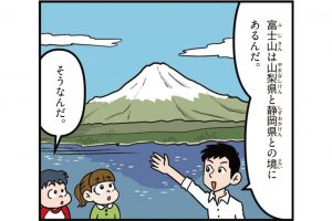 山梨県の特徴をマンガ・地図で楽しく学ぶ!歴史や産業がわかる観光スポットも