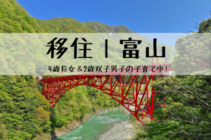 雪の大谷や黒部峡谷…絶景が楽しめる富山の5月は、観光におすすめですが早くも暑い！│富山移住9　