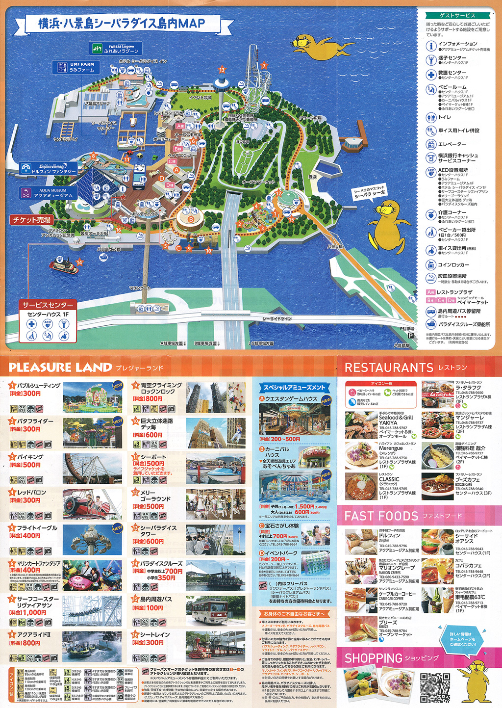 マップ/横浜・八景島シーパラダイス(神奈川県/横浜市)