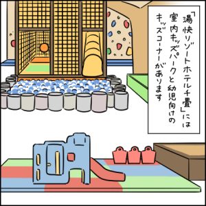 ホテルの入り口をくぐった瞬間子どもが猛ダッシュした理由｜2歳とおでかけin 湯快リゾートプレミアム　ホテル千畳①