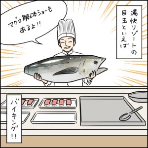 目玉のバイキングは家族全員が楽しめるラインナップ｜2歳とおでかけin 湯快リゾートプレミアム　ホテル千畳③