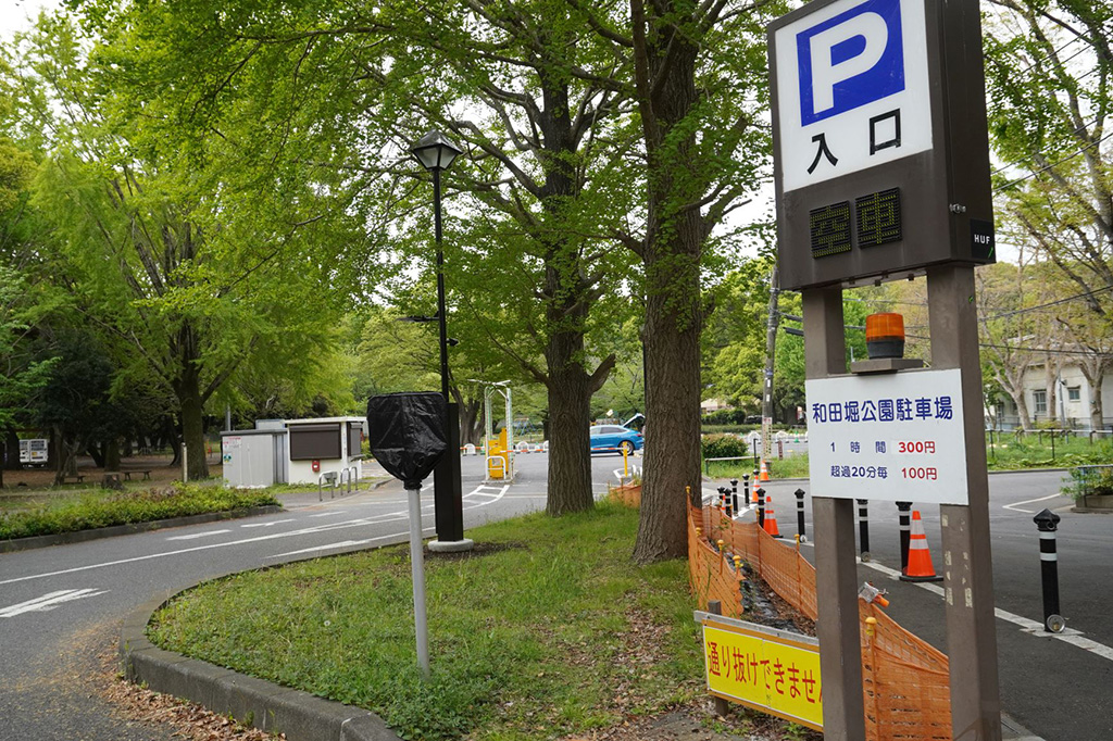 駐車場入り口/都立和田堀公園（東京都/杉並区）
