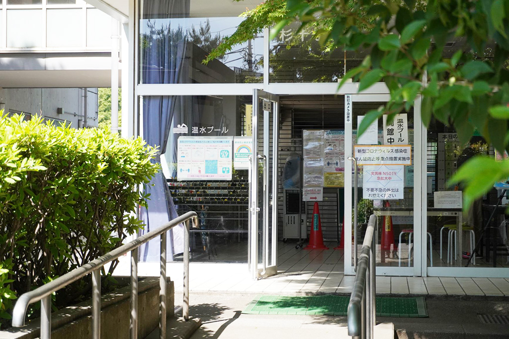 温水プール/蚕糸の森公園（東京都/杉並区）