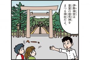 三重県の特徴をマンガ・地図で楽しく学ぶ！歴史や産業がわかる観光スポットも