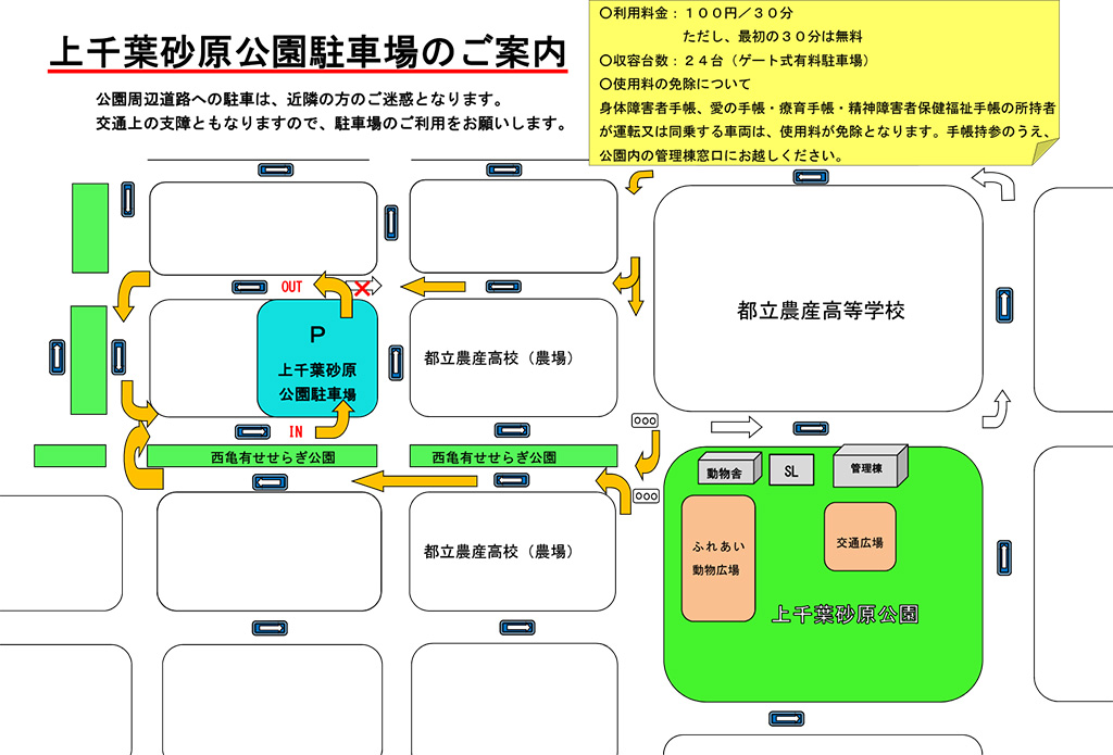 駐車場の案内/上千葉砂原公園(東京都/葛飾区)