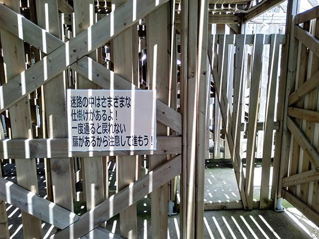 「船型立体迷路～KAiZOKU～」の行き止まり/伊豆ぐらんぱる公園（静岡県/伊東市）