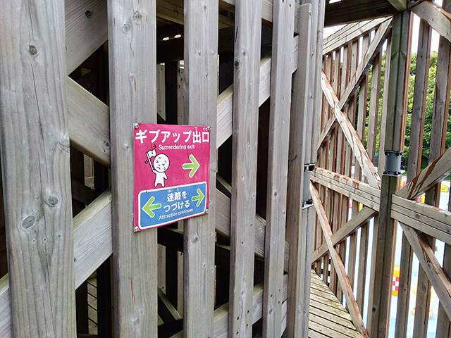 「船型立体迷路～KAiZOKU～」のギブアップ出口/伊豆ぐらんぱる公園（静岡県/伊東市）