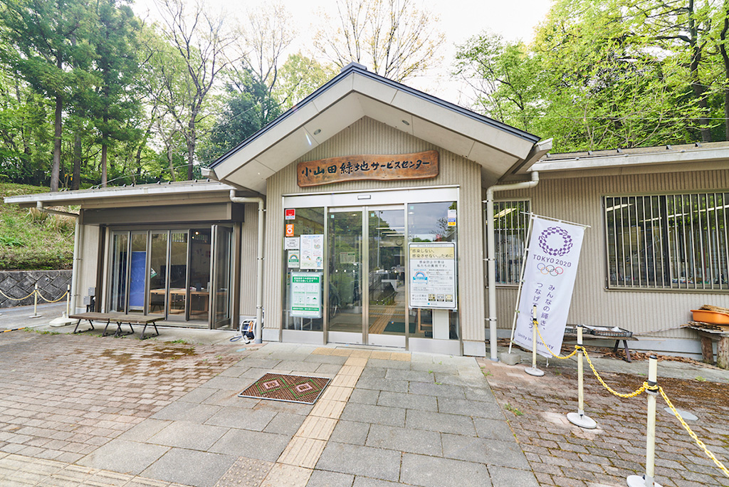 サービスセンター/都立小山田緑地(東京都/町田市)