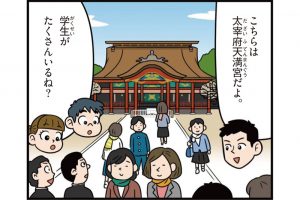 福岡県の特徴をマンガ・地図で楽しく学ぶ！歴史や産業がわかる観光スポットも