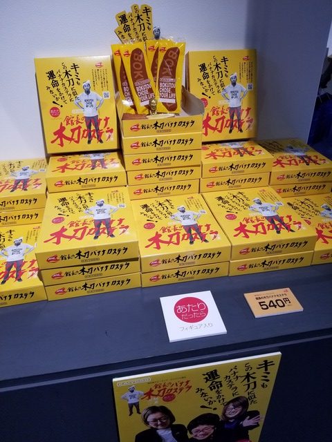 海洋堂ホビーランド