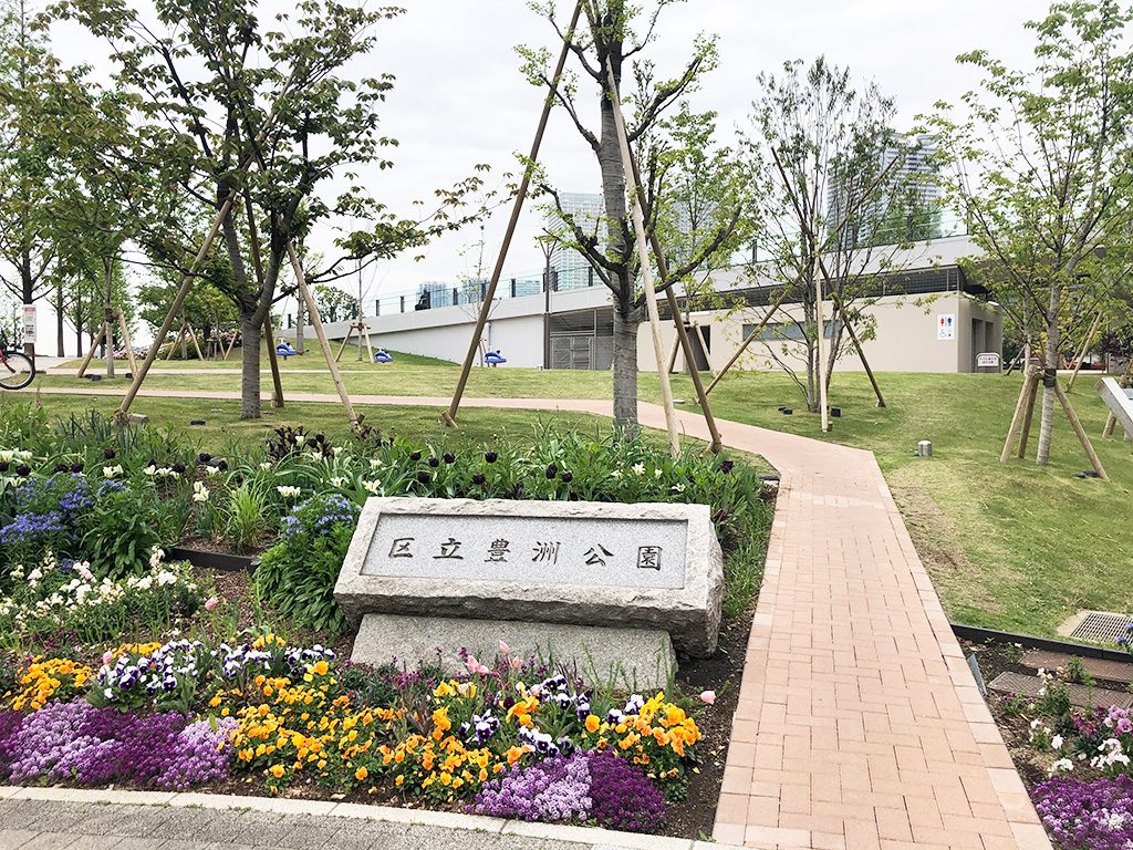 豊洲公園（東京都/江東区）
