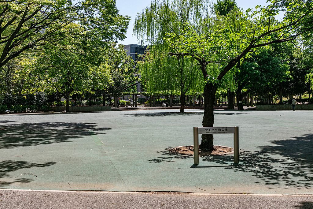「やくどうの広場」/戸山公園（東京都/新宿区）