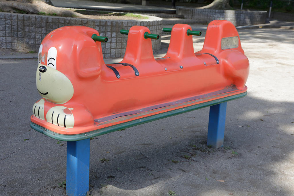 「ロッキング遊具」/下高井戸おおぞら公園(東京都/杉並区)